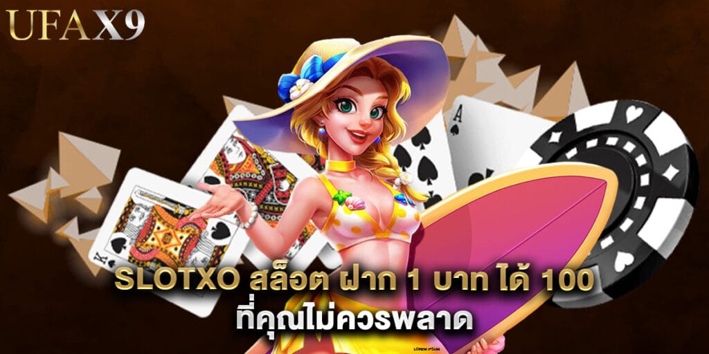 slotxo สล็อต ฝาก 1 บาท ได้ 100 ที่คุณไม่ควรพลาด 1 slotxo สล็อต ฝาก 1 บาท ได้ 100 ที่คุณไม่ควรพลาด