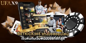 betkick365 แทงบอลออนไลน์ เริ่มต้นกับเว็บพนันบอลที่ดีที่สุด