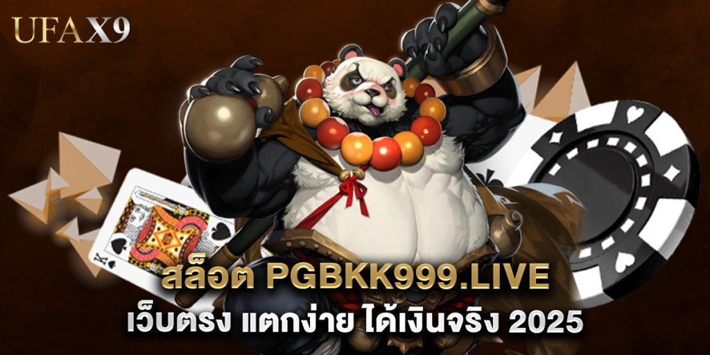 สล็อต pgbkk999.live เว็บตรง แตกง่าย ได้เงินจริง 2025 1 สล็อต pgbkk999.live เว็บตรง แตกง่าย ได้เงินจริง 2025