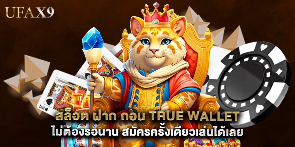 สล็อต ฝาก ถอน true wallet เว็บ ตรง 888pg รวมเกม PG แตกง่าย 1 สล็อต ฝาก ถอน true wallet เว็บ ตรง 888pg รวมเกม PG แตกง่าย